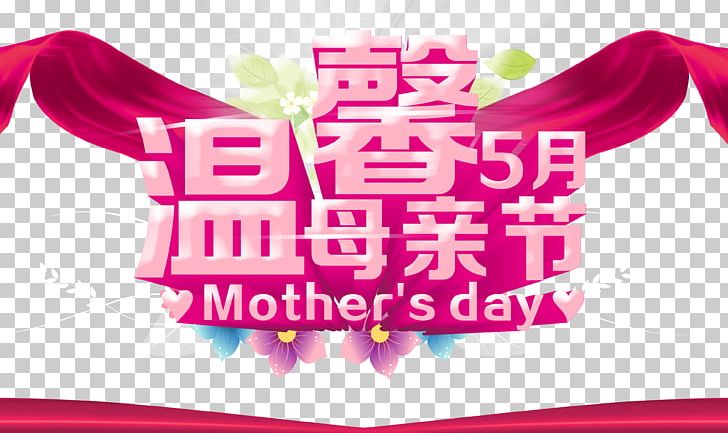 Mothers Day Poster PNG, Clipart, Advertising, Brand, Childrens Day, Color, Coreldraw Free PNG Download