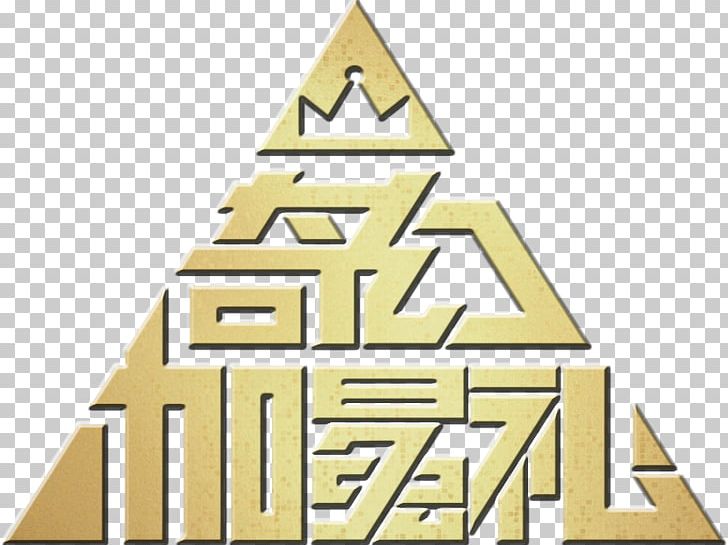 Team E 2nd Stage“奇幻加冕礼”公演 BEJ48 Logo Brand PNG, Clipart, 1 St, 2016, Bej48, Brand, Deductive Reasoning Free PNG Download