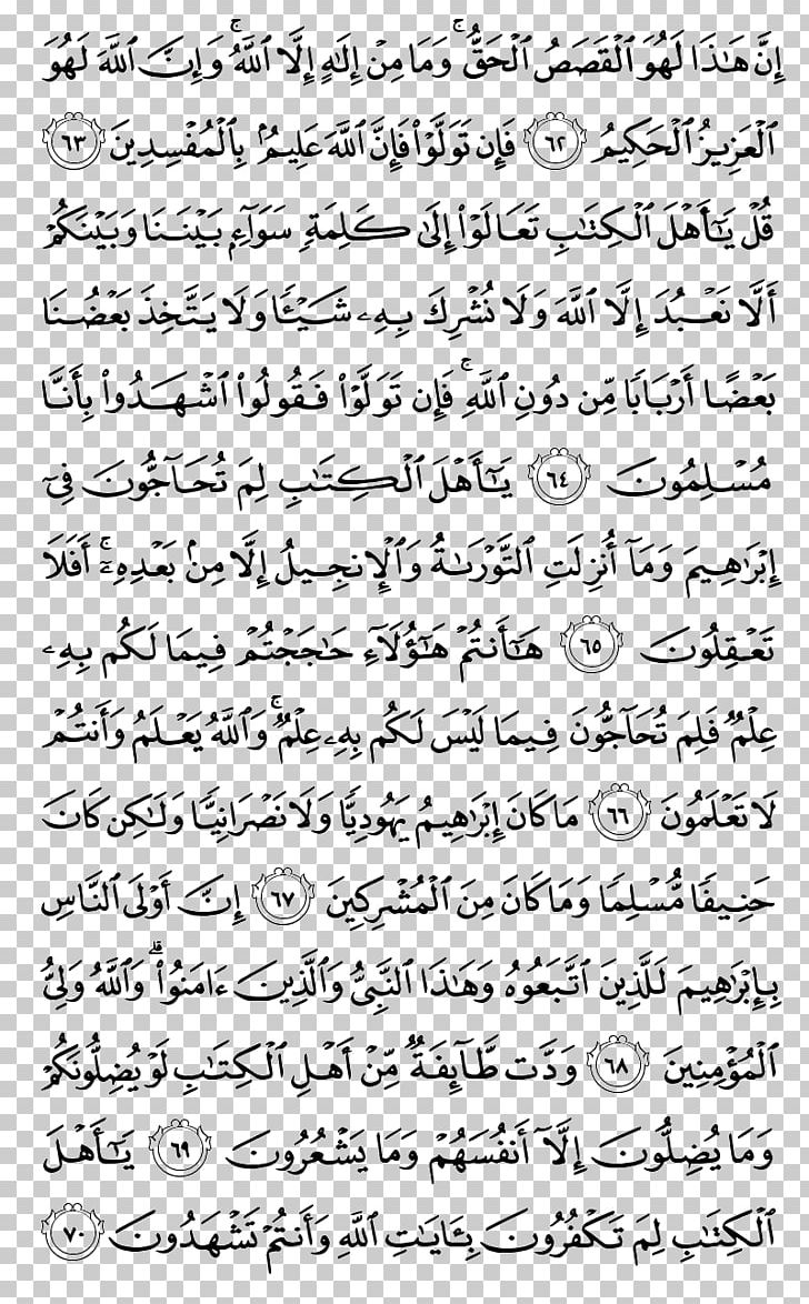 Quran Al Imran Juz' Al-Mu'minoon Surah PNG, Clipart, Albaqara, Alfath, Alhadid, Al Imran, Almujadila Free PNG Download