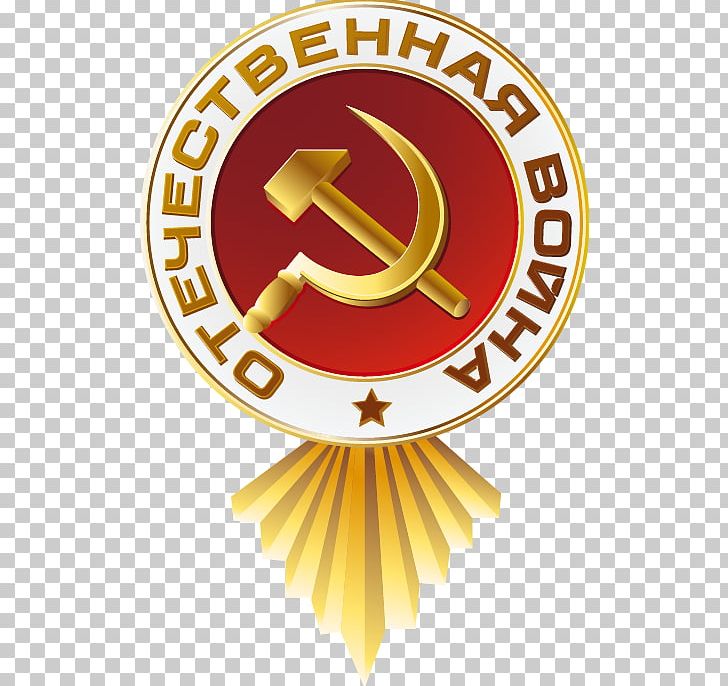 Russia Soviet Union Great Patriotic War Victory Day Order Of The Patriotic War PNG, Clipart, Badge, Brand, Circle, Crest, Download E Upload Free PNG Download