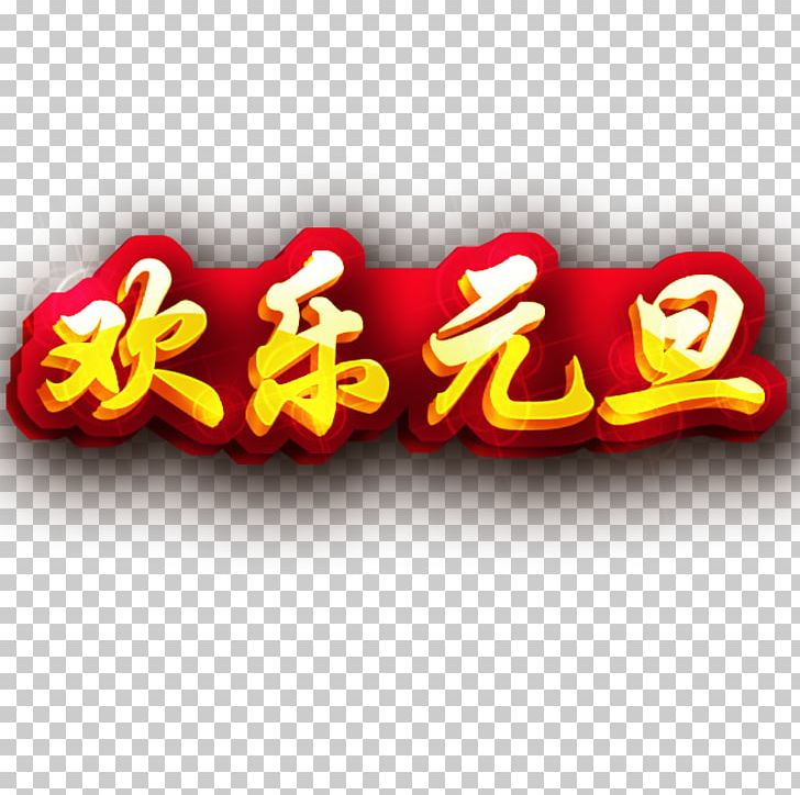 New Years Day Chinese New Year Illustration PNG, Clipart, Bainian, Chinese New Year, Christmas, Day, Element Free PNG Download