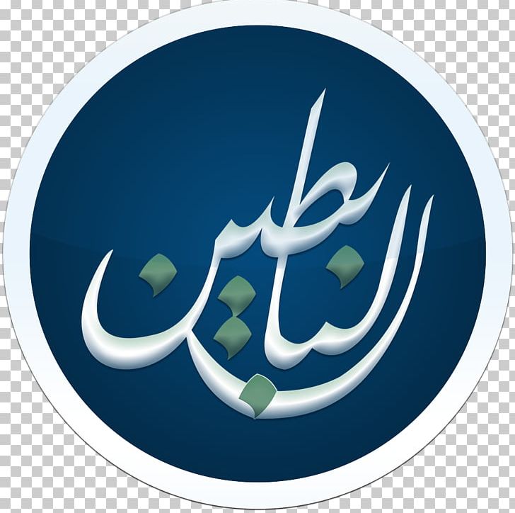 Family Kuwait عائذ Son God PNG, Clipart, Abdulaziz Albabtain, Android, Apk, App, Cousin Free PNG Download