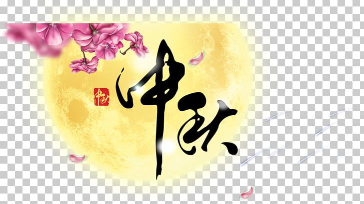 Mid-Autumn Festival Mooncake Paper Lantern PNG, Clipart, Art, Autumn, Calligraphy, Chang E, Festive Elements Free PNG Download