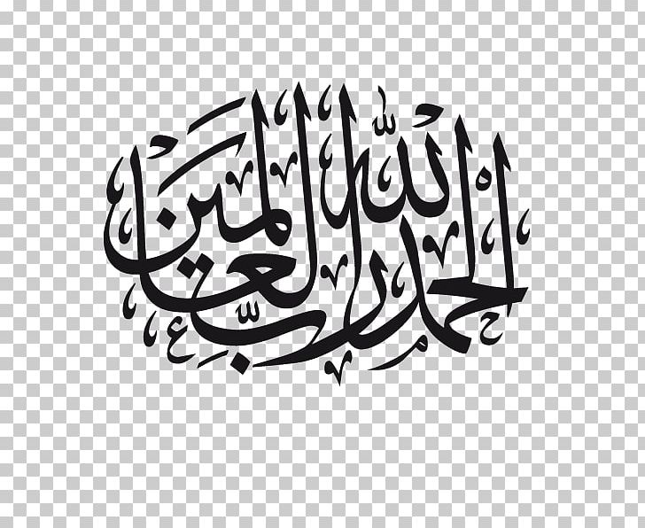 Islamic Calligraphy Arabic Calligraphy Alhamdulillah Png