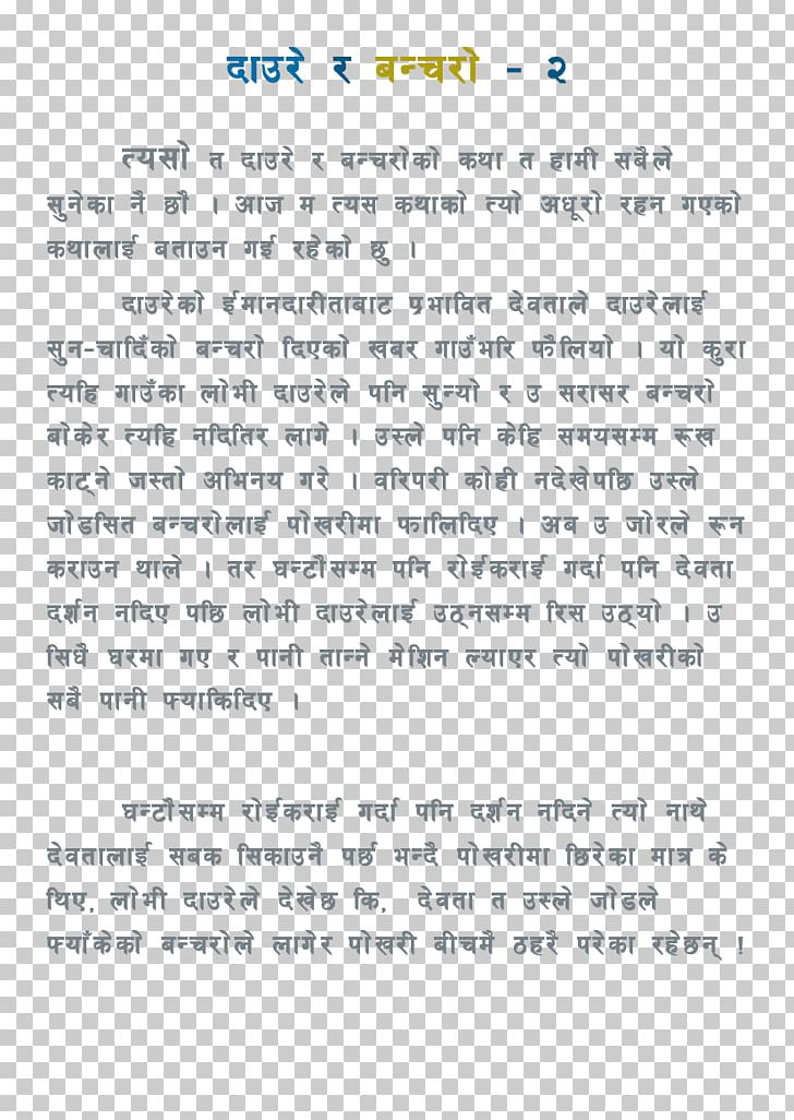 Nepali Language Quotation Love Joke Document PNG, Clipart, Area, Divinity, Document, English, Handwriting Free PNG Download