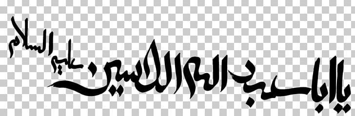 Ya Hussain Imam Reza Shrine Fasting In Islam Desktop PNG, Clipart, Ali, Ali Alridha, Allah, Art, Black Free PNG Download