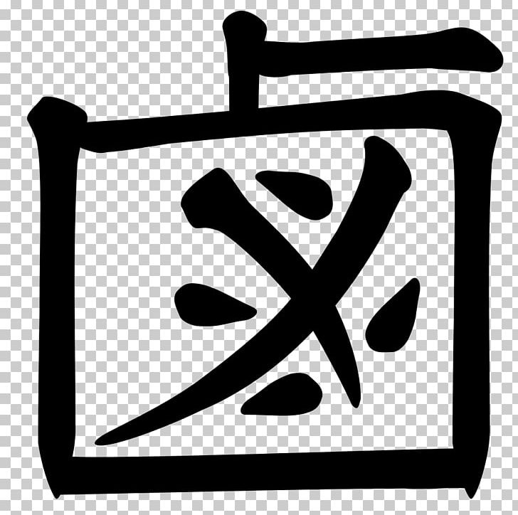Salt In Chinese History Salt Tax History Of China Technological Innovation System PNG, Clipart, Angle, Area, Black And White, Brand, Culture Free PNG Download