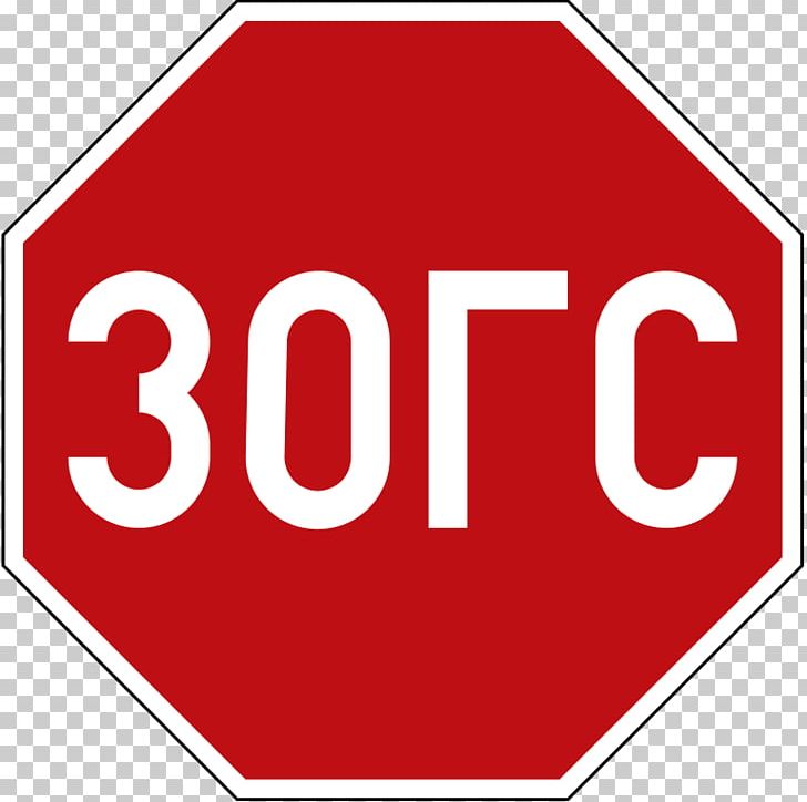 Stop Sign Traffic Sign Australian Road Rules Warning Sign PNG, Clipart, Allway Stop, Area, Australian Road Rules, Brand, Circle Free PNG Download