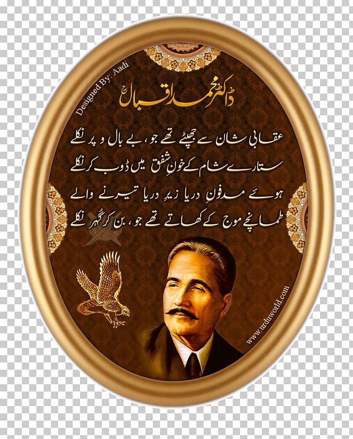 Muhammad Iqbal Iqbal's Poetry Iqbal His Life And Our Times Sialkot PNG, Clipart,  Free PNG Download