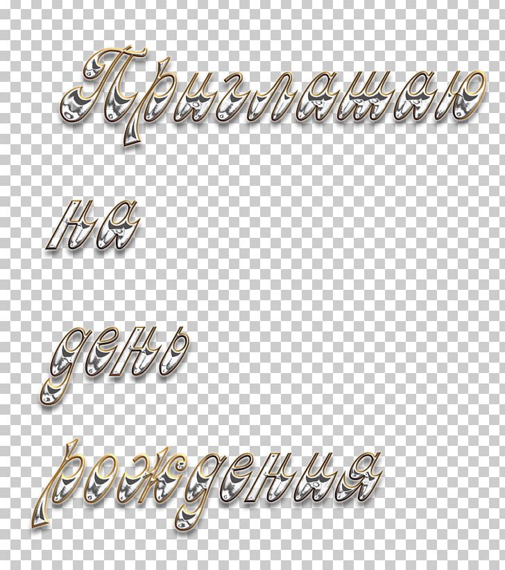 Silver Font Body Jewellery Brand PNG, Clipart, Body Jewellery, Body Jewelry, Brand, Fashion Accessory, Jewellery Free PNG Download