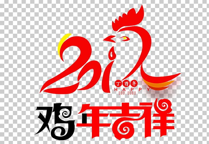 Chicken Chinese New Year Rooster 0 PNG, Clipart, 2017, Animals, Area, Art, Artwork Free PNG Download
