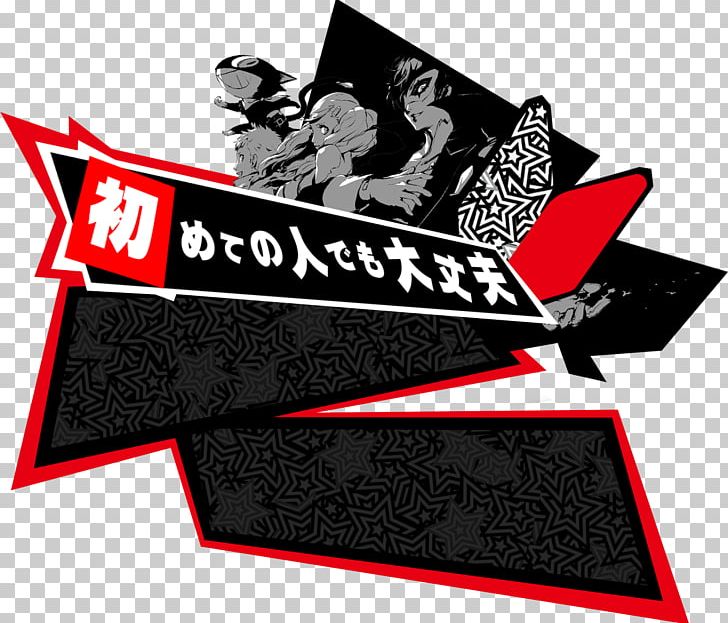 Persona 5 No Logo Game Ni PNG, Clipart, Brand, Game, Label, Logo, Others Free PNG Download