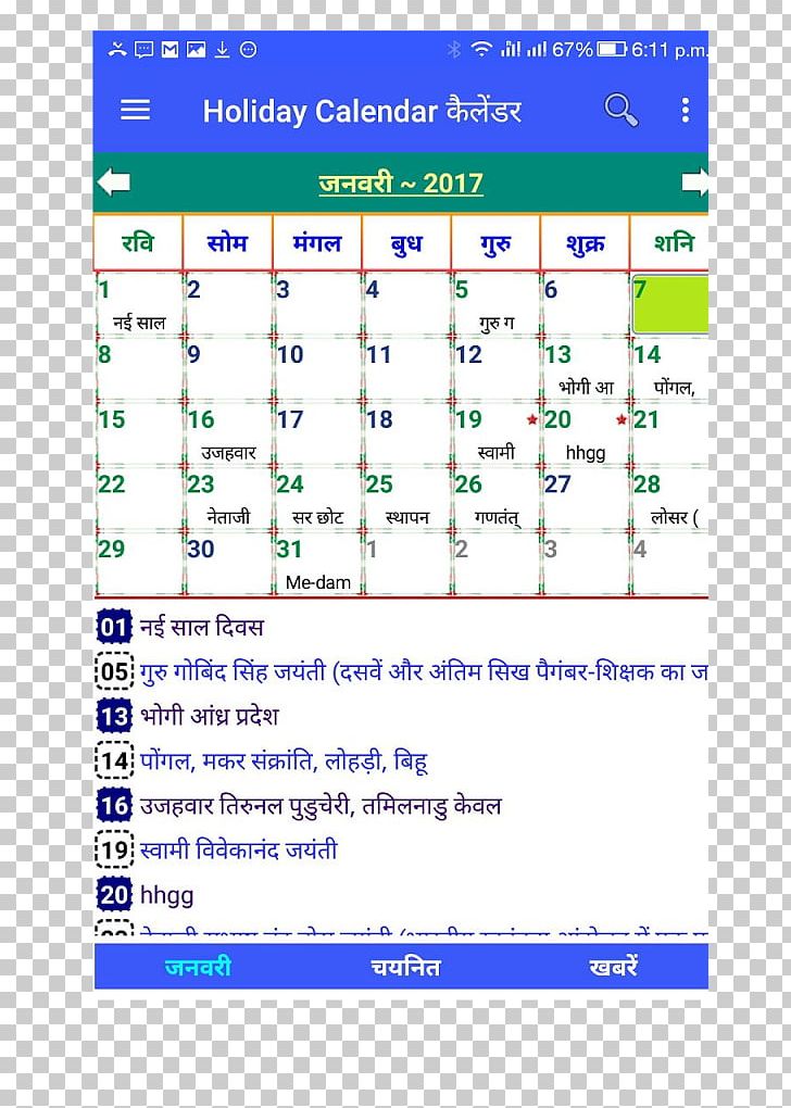 Public Holiday India Screenshot Calendar PNG, Clipart, 2018, Android, Area, Calendar, Calendar 2017 Free PNG Download