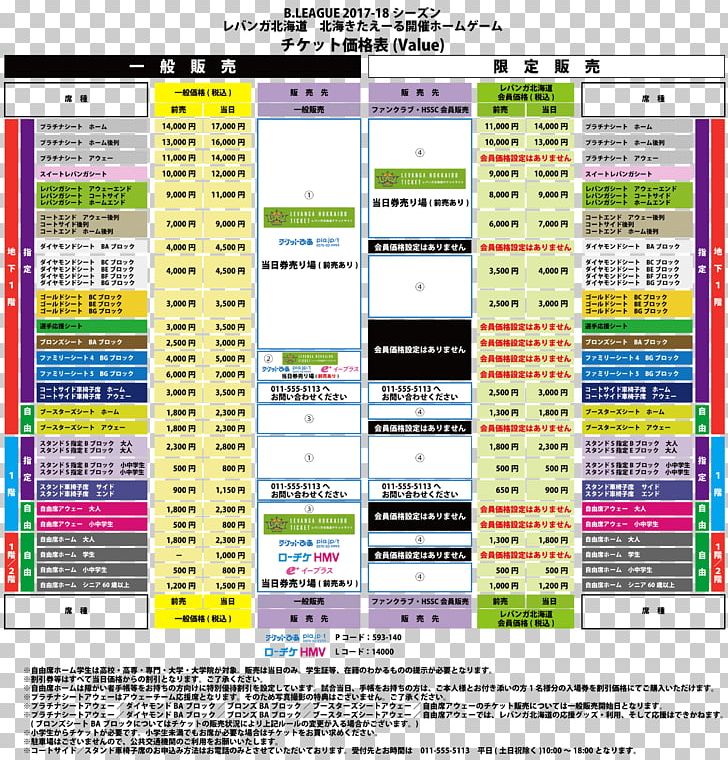 Hokkai Kitayell Levanga Hokkaido Asahikawa City General Gymnasium Web Page PNG, Clipart, Area, Asahikawa, Computer, Computer Font, Computer Program Free PNG Download