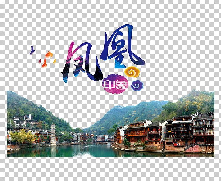 Fenghuang County Shaoshan Yuanjiajie Hotel PNG, Clipart, Advertising, City, Dragon And Phoenix, Dragon Phoenix, Encapsulated Postscript Free PNG Download