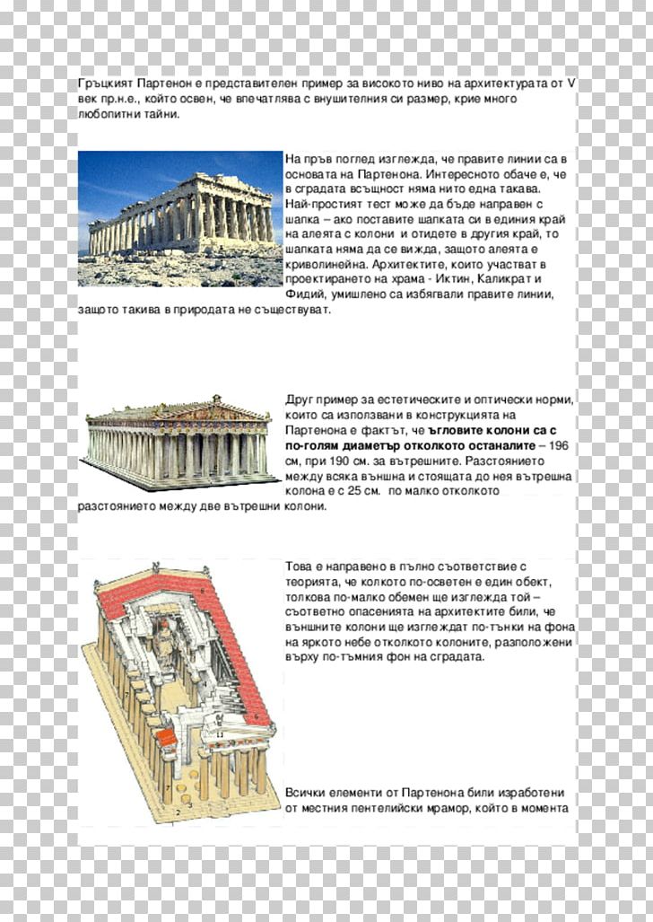 Parthenon Temple Heracles PNG, Clipart, Brochure, Greece, Greek, Greeks, Heracles Free PNG Download