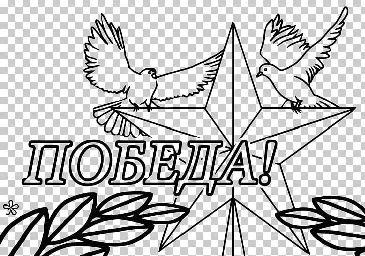 Victory Day Coloring Book Child Drawing Holiday PNG, Clipart, Adult, Angle, Area, Art, Artwork Free PNG Download
