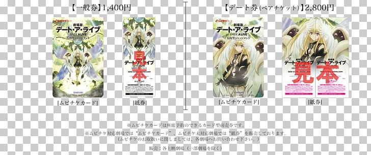 Date A Live Light Novel AnimeSuki Fujimi Fantasia Bunko 0 PNG, Clipart, 2015, Advertising, Animated Film, Animesuki, August 22 Free PNG Download