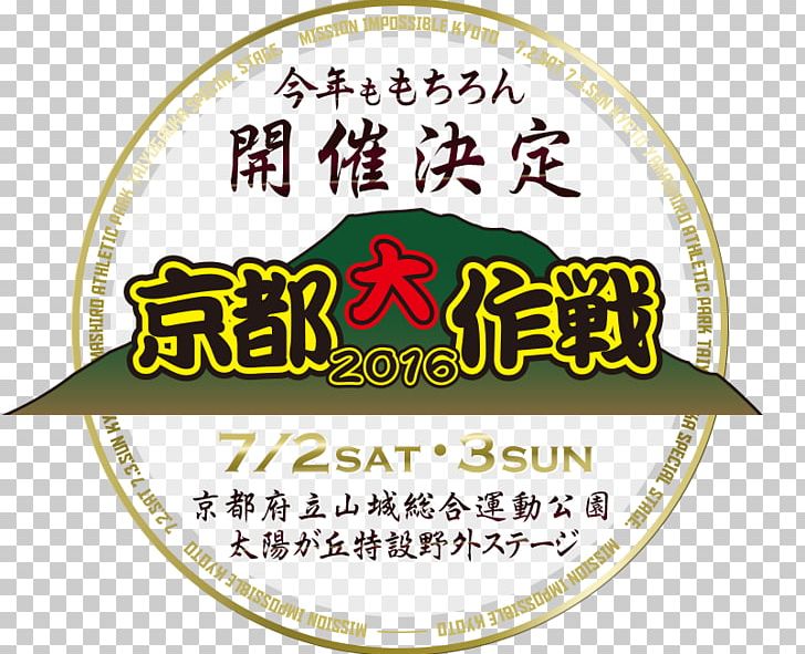 Yamashiro Park Taiyogaoka Stadium 京都大作戦 Rock Festival Kyoto 10-Feet PNG, Clipart, Brand, Commodity, Cuisine, Dish, Feet Free PNG Download