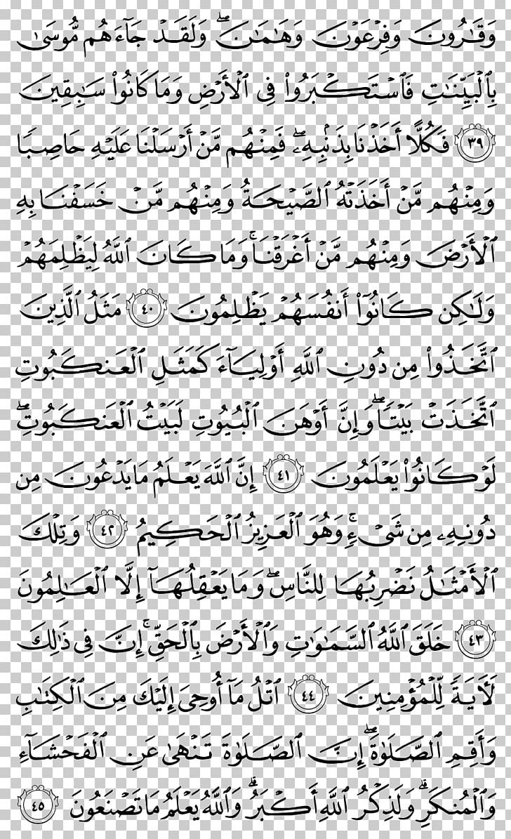 Quran Surah Al-Mujadila Al-Ankabut Ayah PNG, Clipart,  Free PNG Download