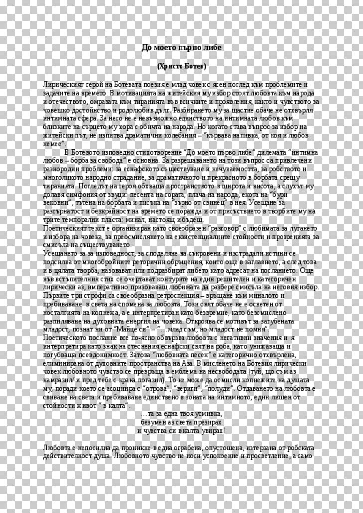 An Express Of The Future Essay Behaviorism Literature Learning PNG, Clipart, Anthology, Area, Behaviorism, Cognition, Composer Free PNG Download