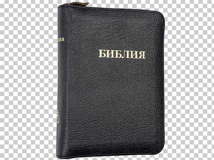Holy Bible PNG, Clipart, Holy Bible Free PNG Download