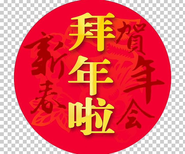 Chinese New Year Lunar New Year PNG, Clipart, Badges, Brand, Chinese, Chinese New Year, Circle Free PNG Download