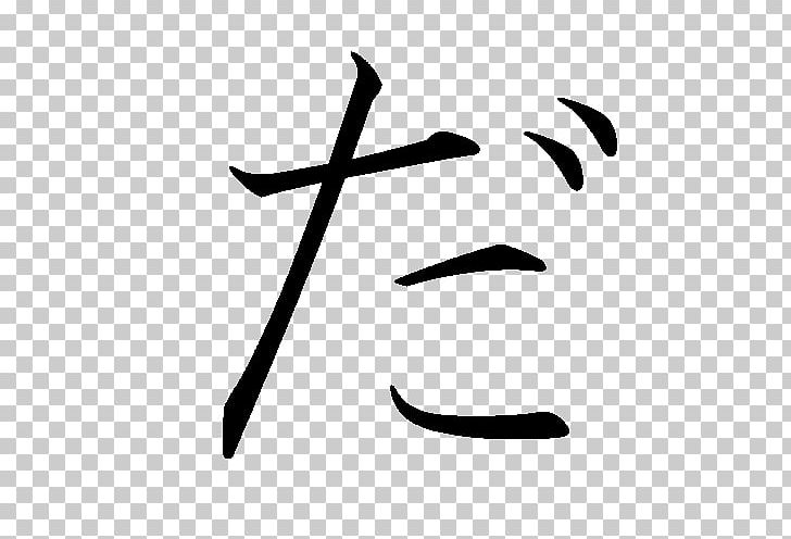 Hiragana Katakana Mora Wikia PNG, Clipart, Angle, Black, Black And White, Chinese Wikipedia, Google Images Free PNG Download