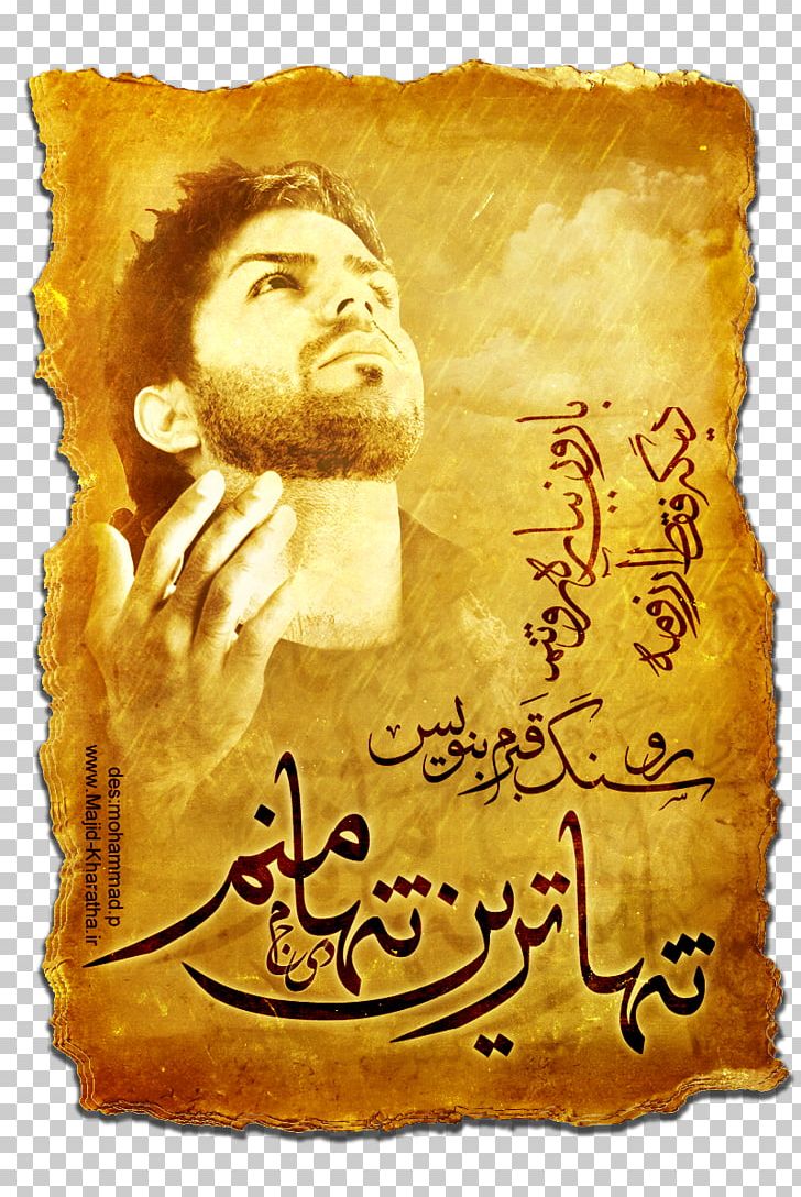 Majid Kharatha Text Poster Iran PNG, Clipart, Art, Autumn, Blog, Calligraphy, Crying Free PNG Download