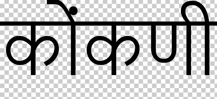 Devanagari Konkani Language Wikipedia English PNG, Clipart, Angle, Area, Black And White, Brand, Devanagari Free PNG Download