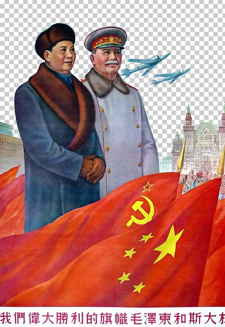 Jiang Qing China Soviet Union Poster Politician PNG, Clipart, Art, Celebrities, China, Communism, Flag Free PNG Download