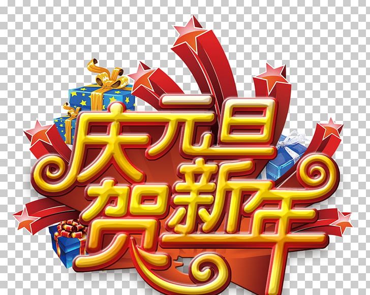 Chinese New Year New Years Day Poster PNG, Clipart, Celebrate, Chinese Lantern, Chinese Style, Encapsulated Postscript, Happy New Year Free PNG Download