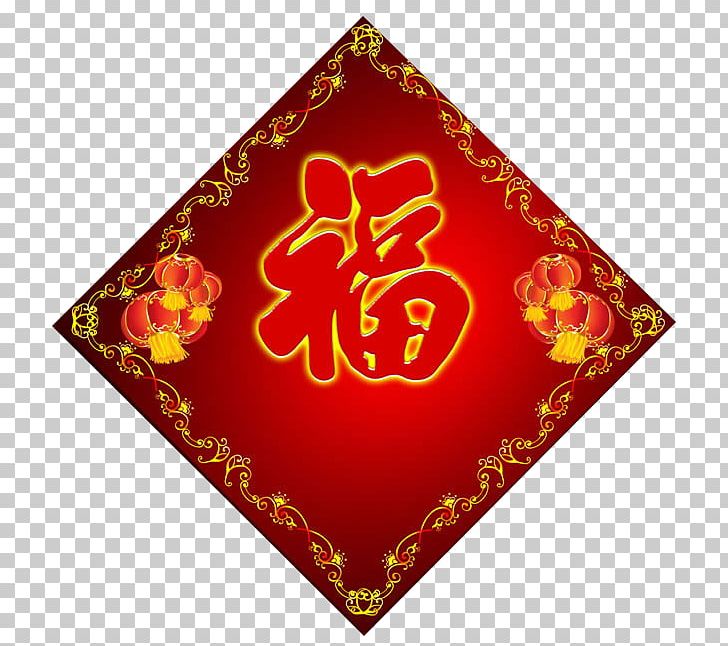 Chinese New Year Fu Chinoiserie PNG, Clipart, Chinese, Chinese Border, Chinese Dragon, Chinese Lantern, Chinese New Year Free PNG Download