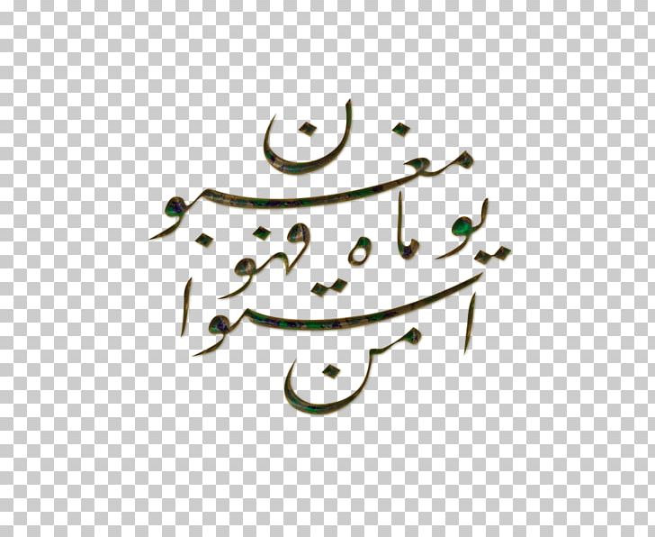 Islamic Calligraphy Arabic Calligraphy PNG, Clipart, Angle, Arabic Calligraphy, Art, Body Jewelry, Calligraphy Free PNG Download