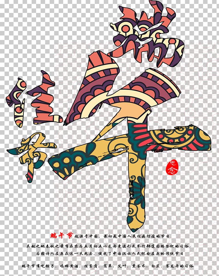 Dragon Boat Festival Typeface Art PNG, Clipart, Art, Boat, Boating, Boats, Boat Vector Free PNG Download