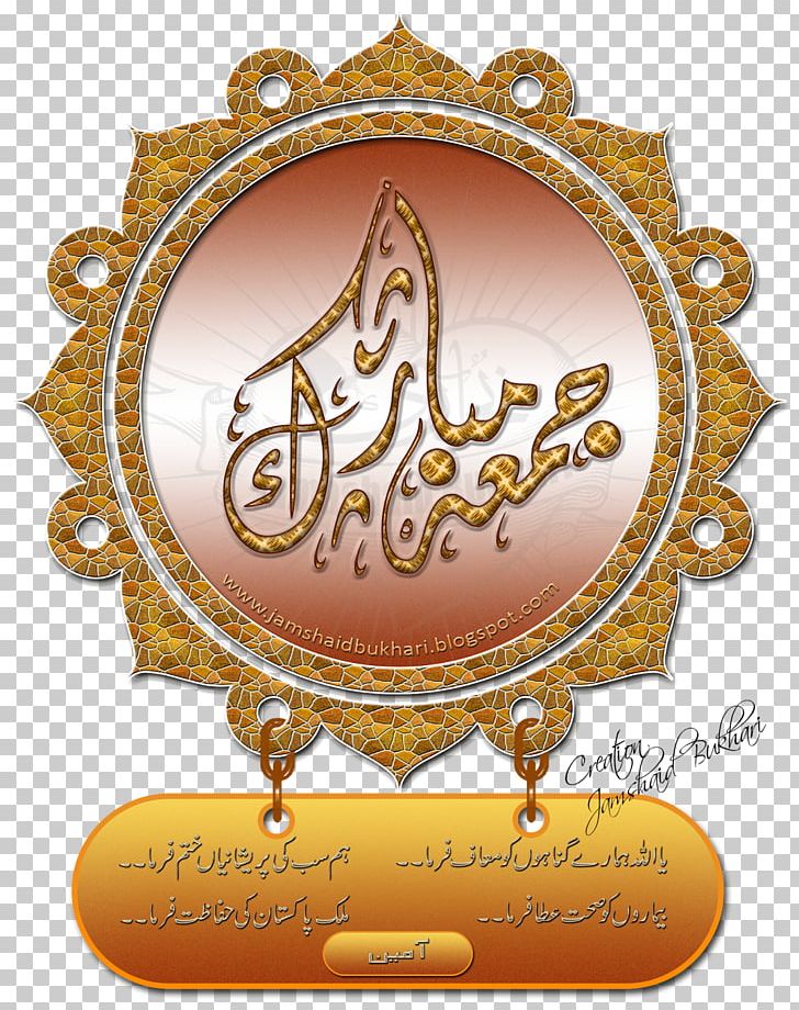 Jumu'ah Sahih Al-Bukhari Islam Quran Marriage PNG, Clipart, Allah, Ayah, Gold, Hadith, Hosni Mubarak Free PNG Download