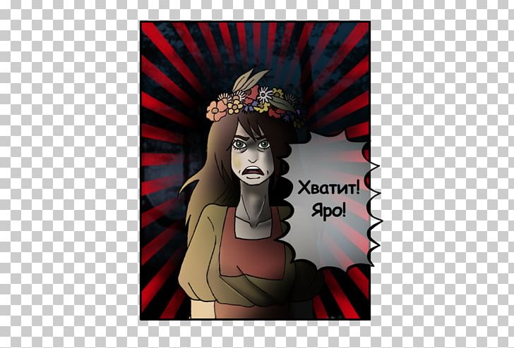 Slavs Kolovrat Blog Album Cover Comics PNG, Clipart, Album, Album Cover, Angry Girl, Blog, Book Free PNG Download