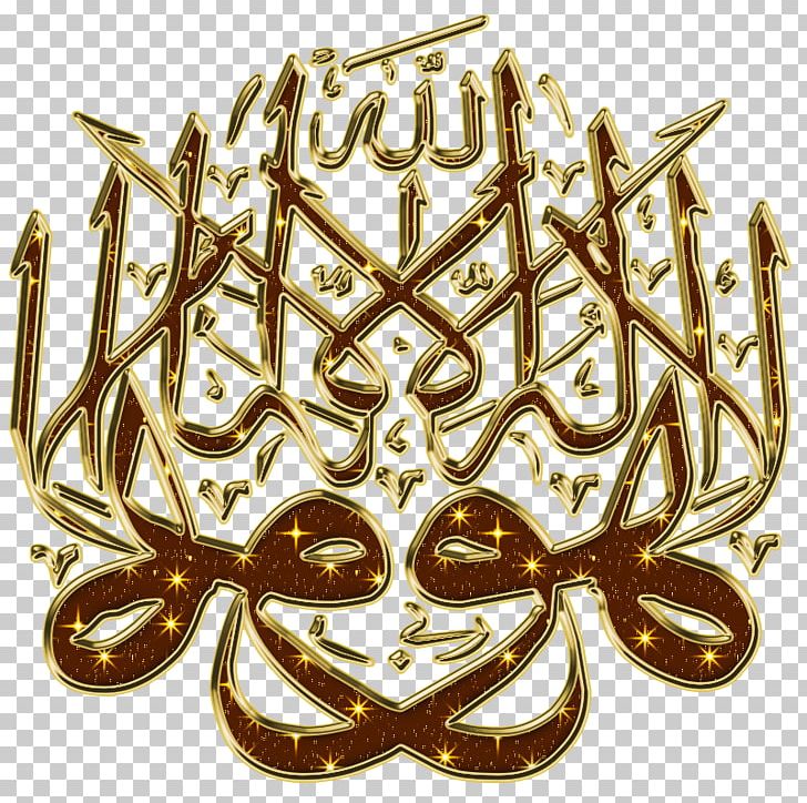Islam Allah Religion Alhamdulillah Muslim PNG, Clipart, Adhan, Adherentscom, Alhamdulillah, Allah, Brass Free PNG Download