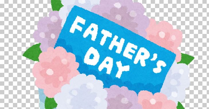 Father's Day Child モンラパン ちくしの荘 PNG, Clipart,  Free PNG Download