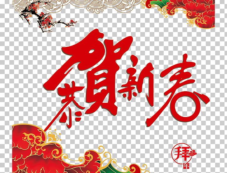 Public Holiday Chinese New Year 1u67081u65e5 Oudejaarsdag Van De Maankalender PNG, Clipart, Chinese Style, Flower, Geometric Pattern, Happy New Year, Heart Free PNG Download