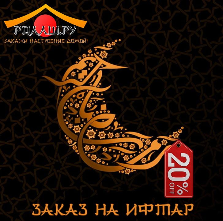 Ramadan Desktop Muslim Islam Eid Al-Fitr PNG, Clipart, Brand, Computer Wallpaper, Desktop Wallpaper, Display Resolution, Eid Alfitr Free PNG Download