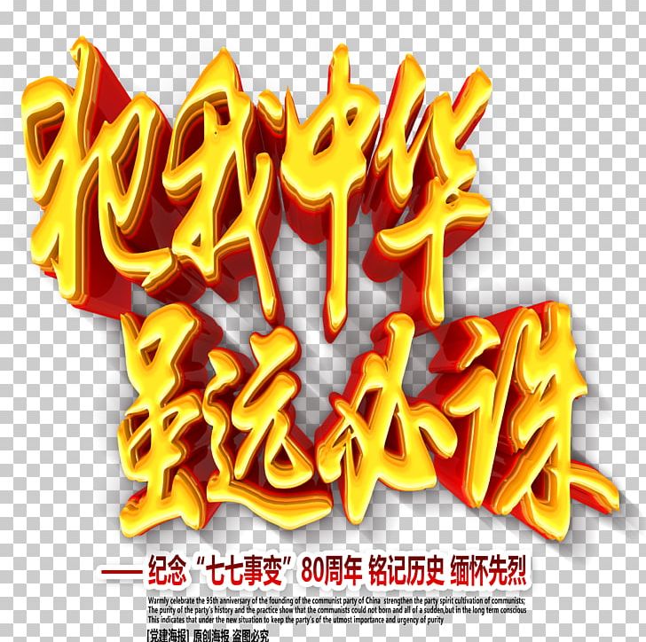 Fast Food Yellow Font PNG, Clipart, Anti Japanese Victory, Atmosphere, Download, Exquisite Anti Japanese Victory, Fast Food Free PNG Download