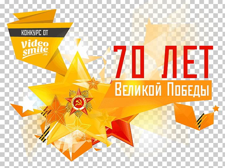 Great Patriotic War Battle Of Kursk Victory Day Anniversary Holiday PNG, Clipart, 8 May, Anniversary, Battle, Battle Of Kursk, Birthday Free PNG Download