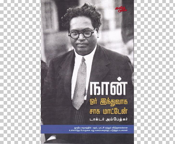 Dr. B. R. Ambedkar National Institute Of Technology Jalandhar Dalit Who Were The Shudras? Caste PNG, Clipart, Advertising, Ambedkar Jayanti, Book, B R Ambedkar, Brand Free PNG Download