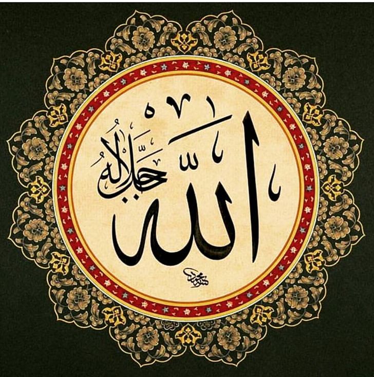 Islamic Calligraphy Islamic Art PNG, Clipart, Allah, Arabesque, Arabic Calligraphy, Art, Basmala Free PNG Download