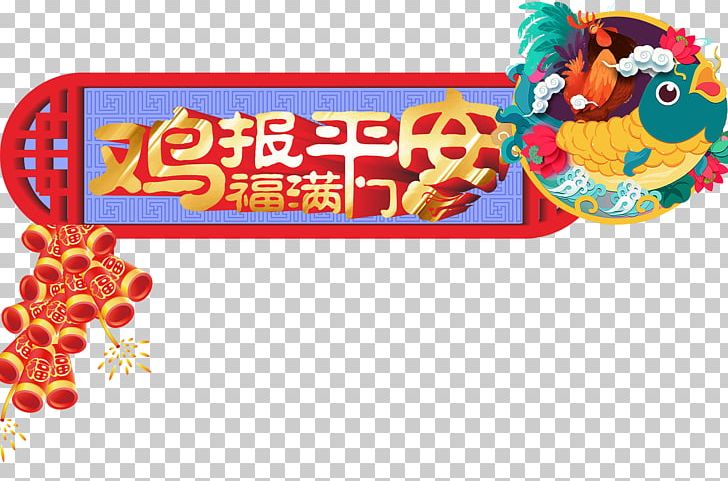 Chicken Chinese New Year Fu PNG, Clipart, Antithetical Couplet, Are, Area, Chicken, Chickens Free PNG Download