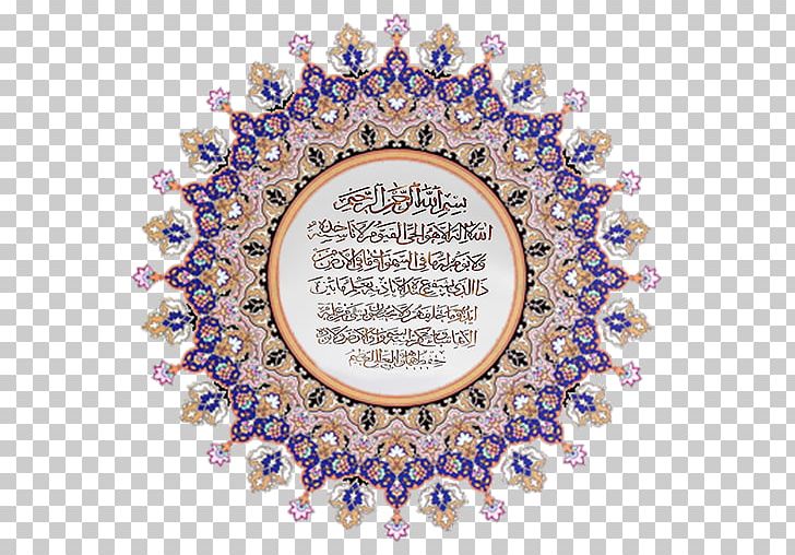 Islamic Art El Coran (the Koran PNG, Clipart, Active, Alhamdulillah, Allah, Arabic Calligraphy, Art Free PNG Download