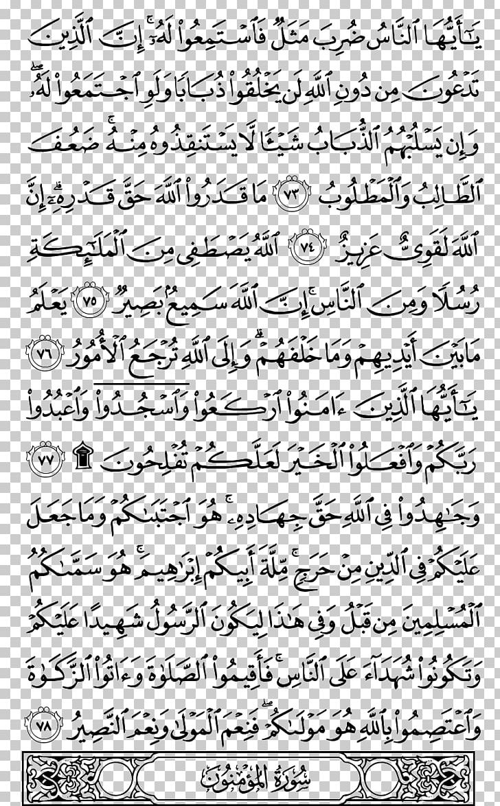 Qur'an Surah Ayah Al Imran Al-A'raf PNG, Clipart,  Free PNG Download
