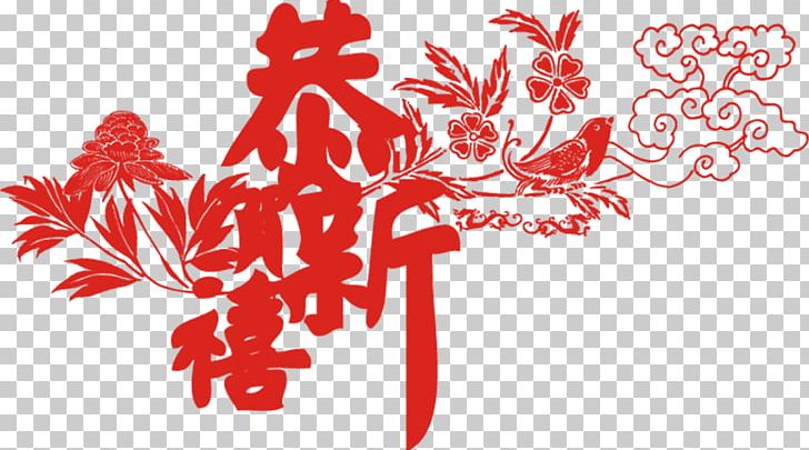 Typeface Art PNG, Clipart, Art Deco, Chinese New Year, Creative Work, Creativity, Cut Free PNG Download