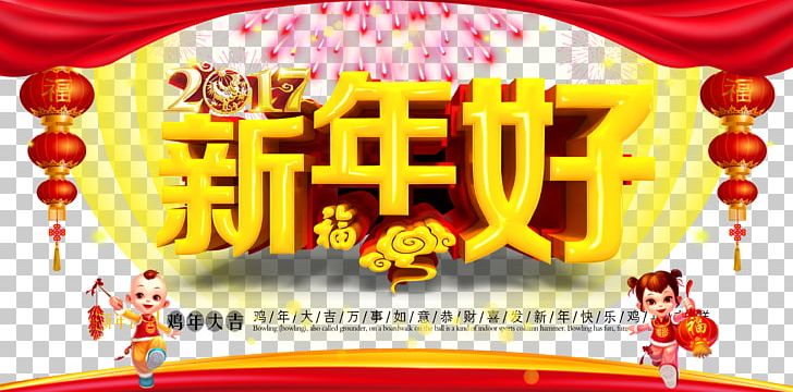 Chinese New Year New Years Day PNG, Clipart, Advertising, Anniversary, Banner, Cuisine, Greeting Card Free PNG Download